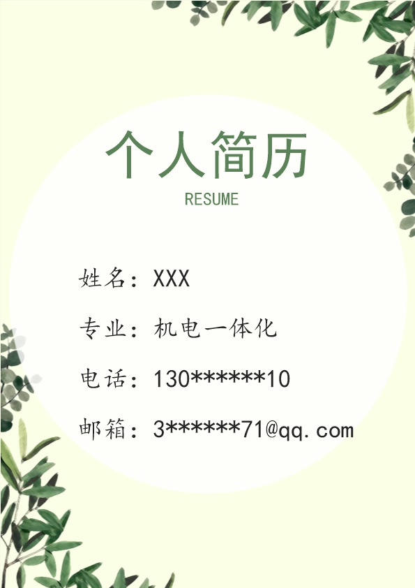 7225_销售业务市场拓展类岗位求职简历模板  - 市场营销简历模板